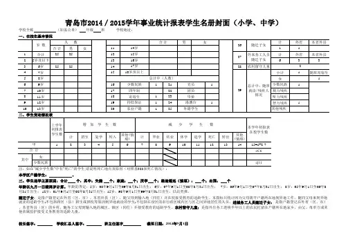 2014年事业学生花名册电子工作版(普通中小学)