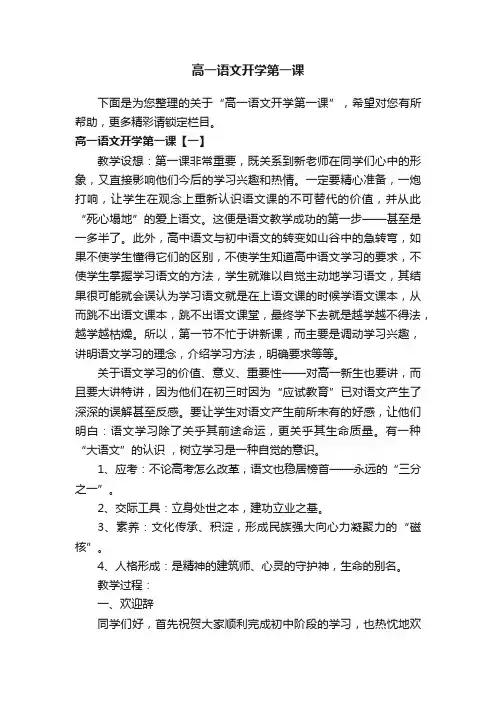 高一语文开学第一课