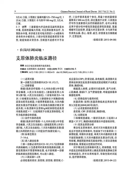 支原体肺炎临床路径
