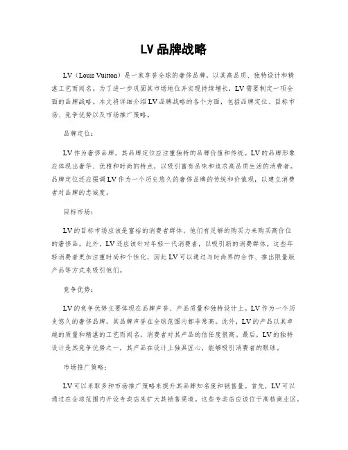 LV品牌战略