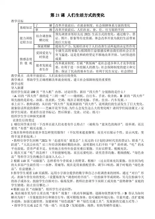 《人们生活方式的变化》优秀教案