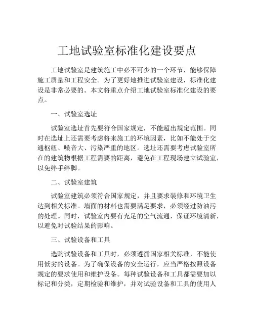 工地试验室标准化建设要点