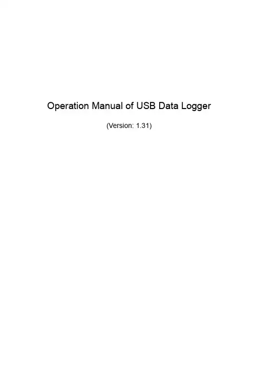 USB数据记录仪操作手册(版本：1.31)说明书