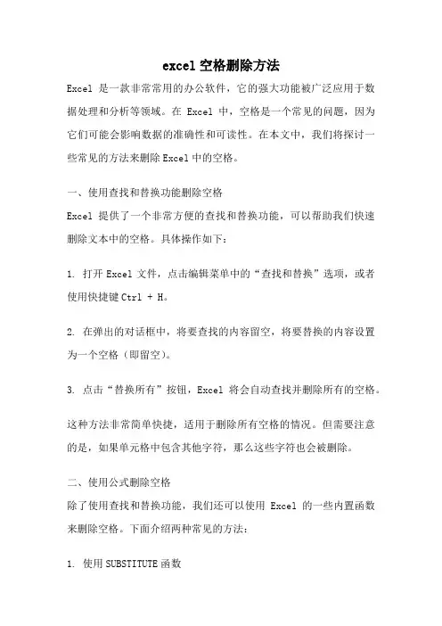 excel空格删除方法