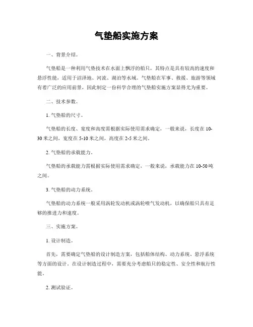 气垫船实施方案