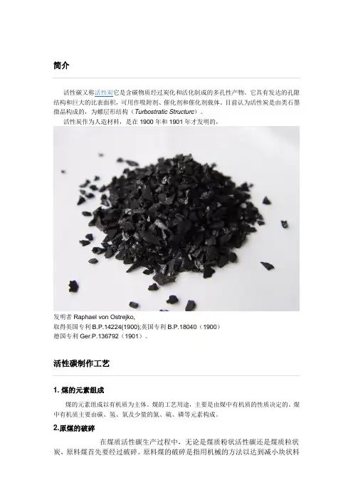 活性碳