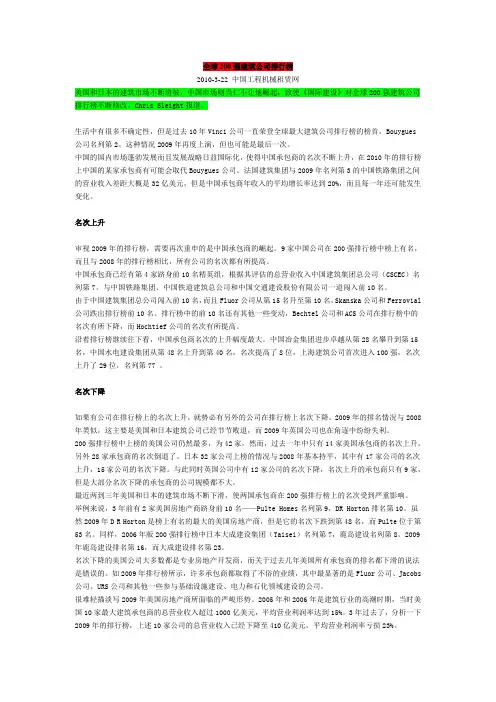全球200强建筑公司排行榜2012