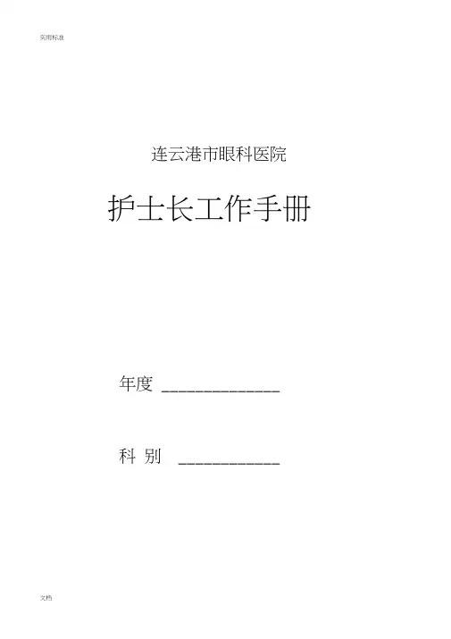 护士长手册簿样本电子版(2015)
