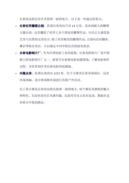 长春西站附近景点