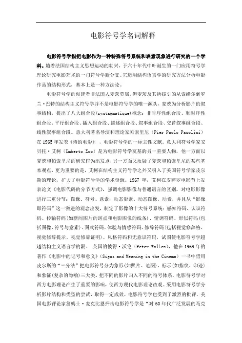 电影符号学名词解释