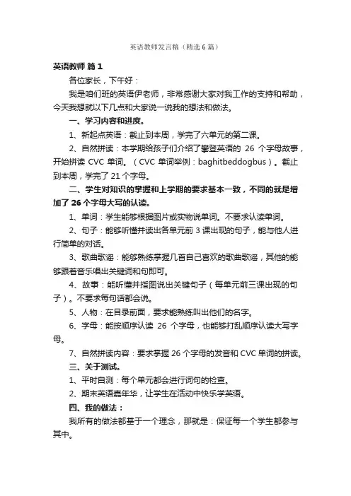 英语教师发言稿（精选6篇）