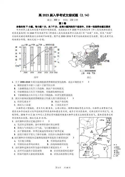 四川省成都七中高2023届高三文科综合下期入学考试试卷