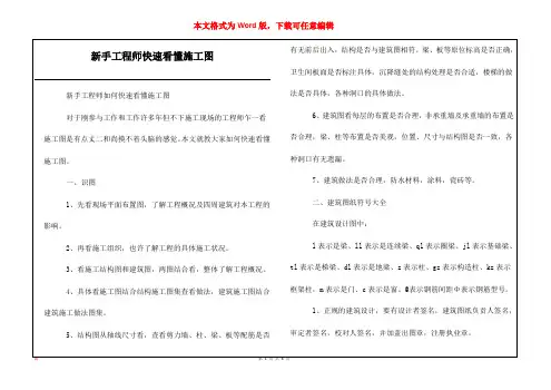新手工程师快速看懂施工图