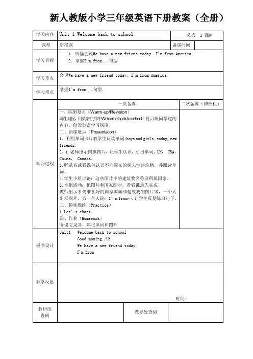 新人教版小学三年级英语下册教案(全册)