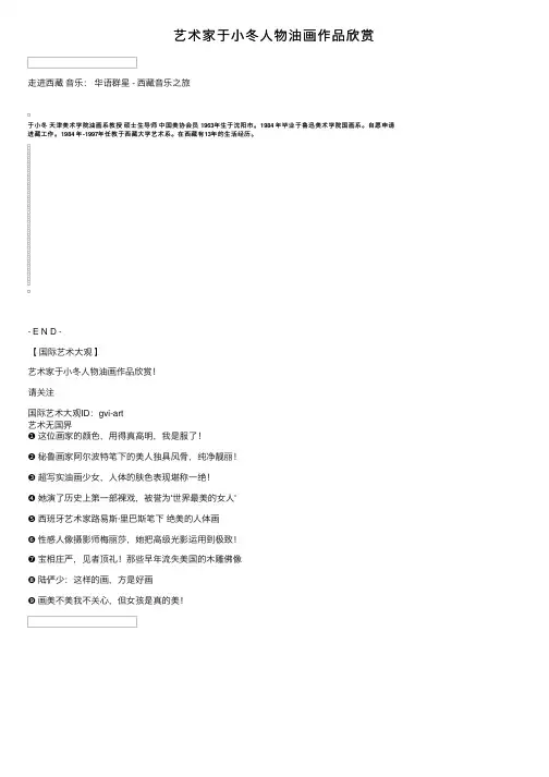 艺术家于小冬人物油画作品欣赏