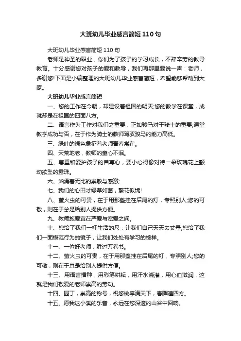 大班幼儿毕业感言简短110句