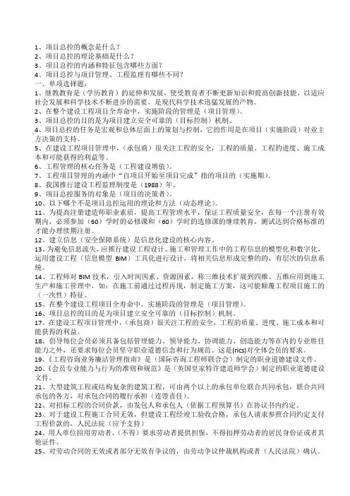 二级建造师习题