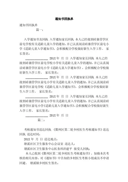 通知书回执单（参考）