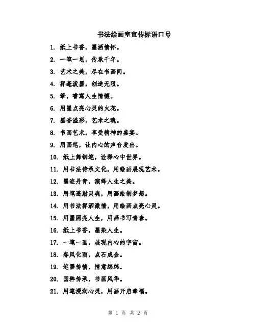 书法绘画室宣传标语口号