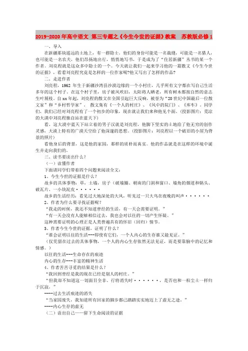 2019-2020年高中语文 第三专题之《今生今世的证据》教案  苏教版必修1