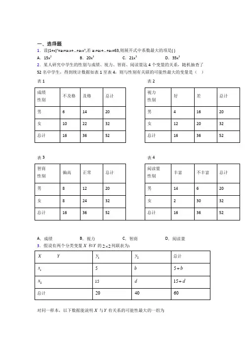 厦门市高中数学选修2-3第三章《统计案例》检测(包含答案解析)