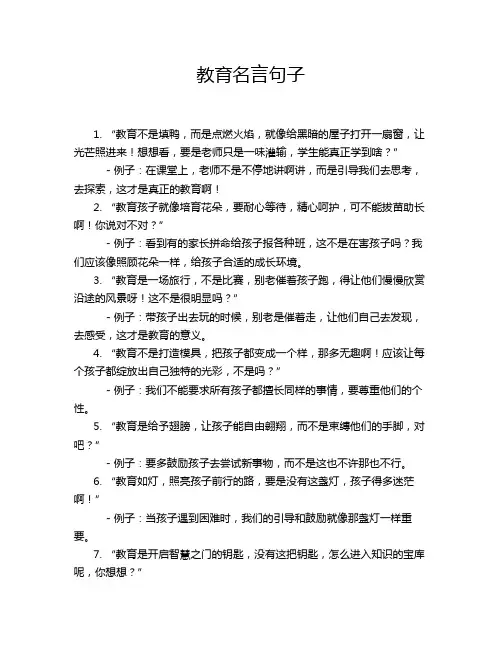 教育名言句子