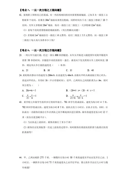 七年级数学上册一元一次方程之工程问题练习题