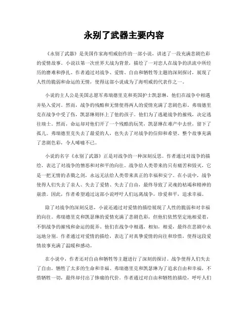 永别了武器主要内容