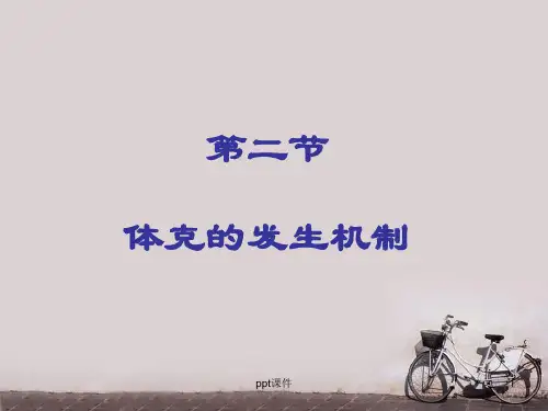 病理生理学--休克的发生机制  ppt课件