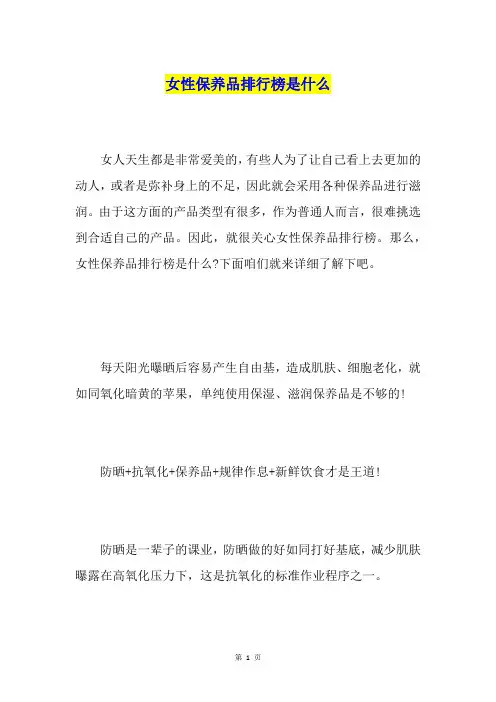 女性保养品排行榜是什么