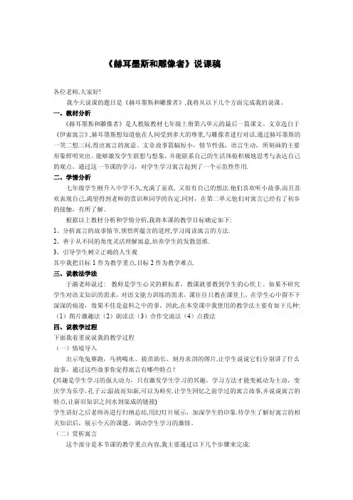 赫尔墨斯和雕像者说课稿