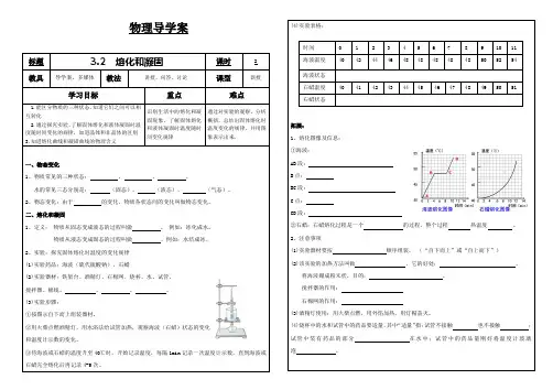 3.2熔化和凝固 -2024-2025学年人教版物理八年级上学期导学案