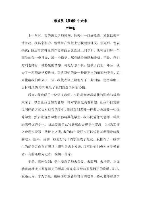 横铺中学校刊《晨曦》序言“希望从《晨曦》中走来”