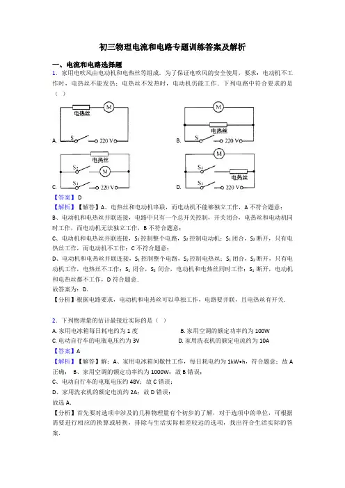 初三物理电流和电路专题训练答案及解析