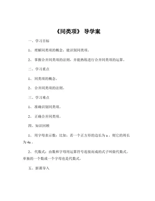 《同类项》 导学案