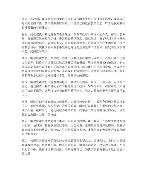 教师日常看书心得体会