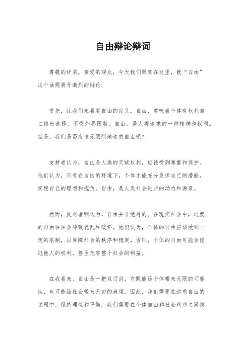 自由辩论辩词