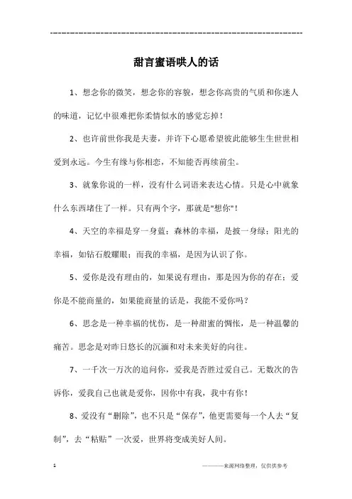 甜言蜜语哄人的话