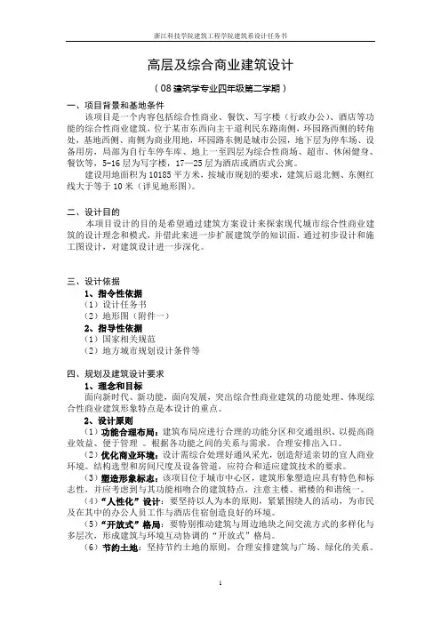 高层及综合商业建筑设计任务书
