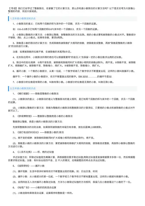 五年级小数除法知识点及练习题