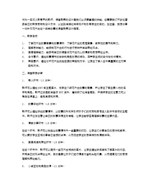 花木兰课堂教案设计指南