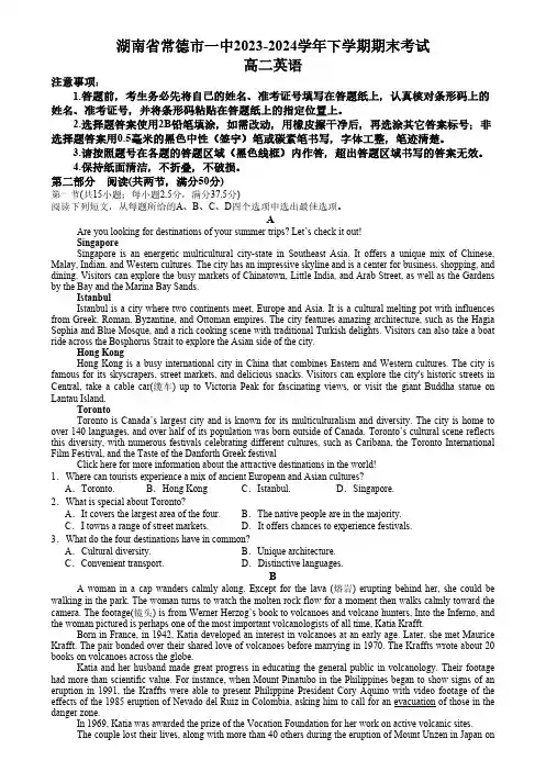 2024年湖南省衡阳市一中高二下学期期末考英语试题及答案