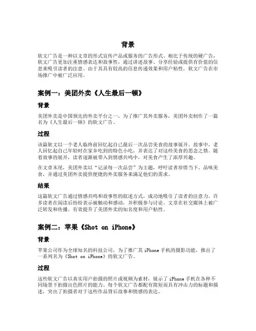 软文广告成功的案例