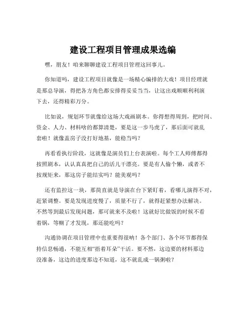 建设工程项目管理成果选编