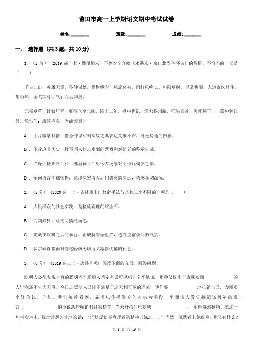 莆田市高一上学期语文期中考试试卷