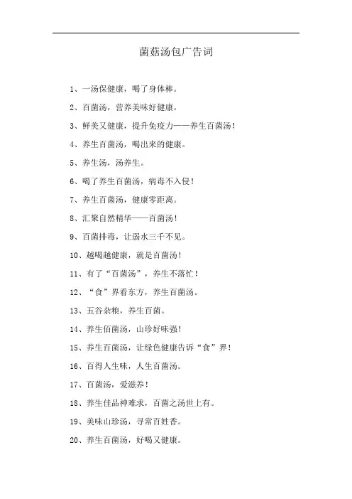 菌菇汤包广告词