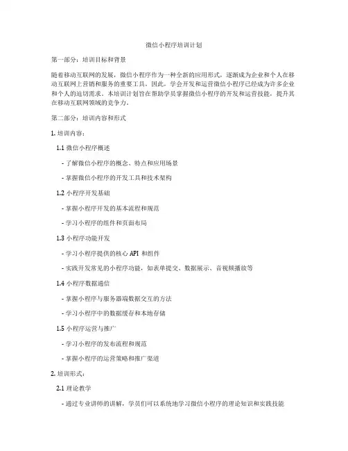 微信小程序培训计划