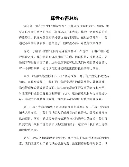 踩盘心得总结