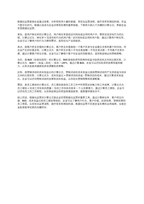 数据化运营的计算公式