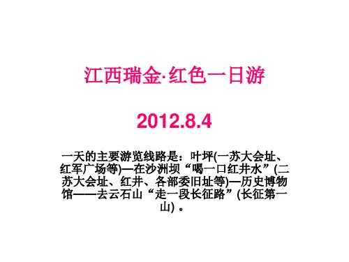 江西瑞金红色一日游